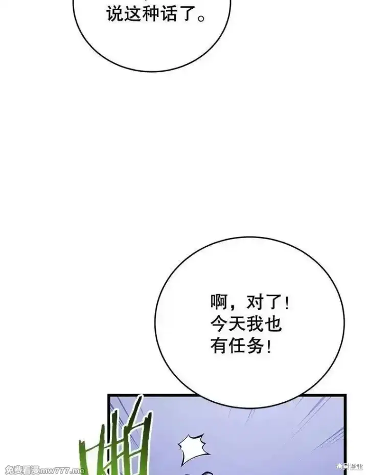 《剑术名门的小儿子》第110话图83