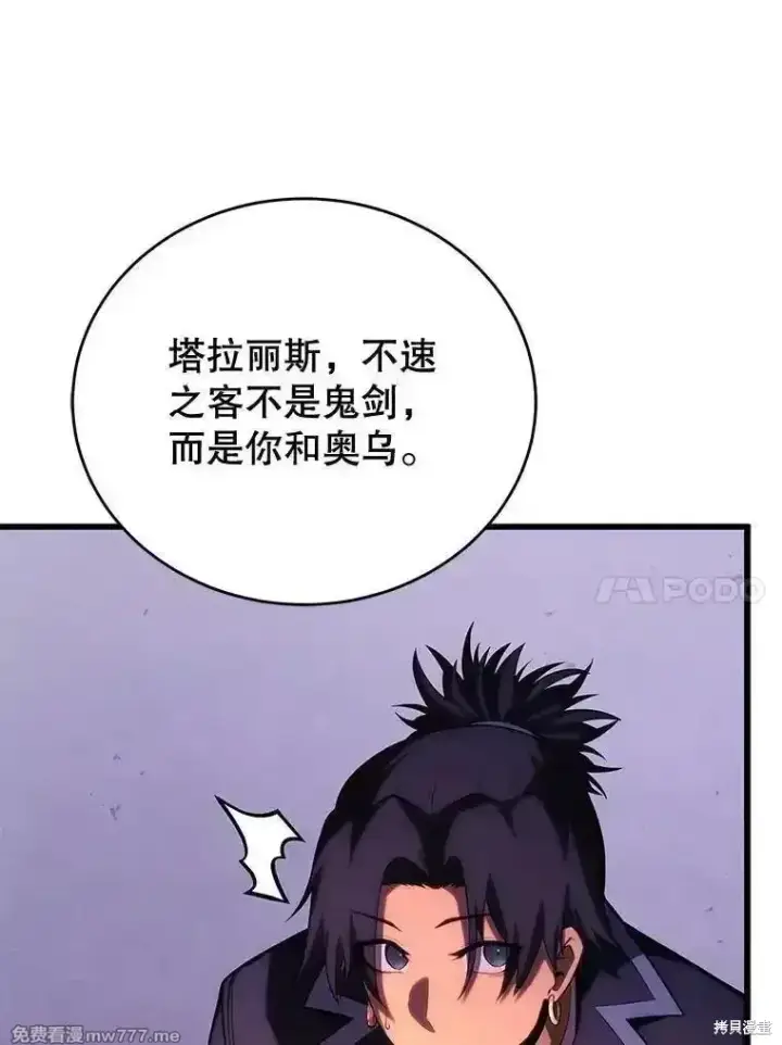 《剑术名门的小儿子》第111话图10