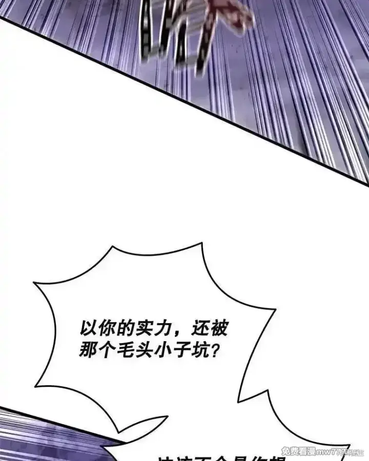 《剑术名门的小儿子》第111话图103