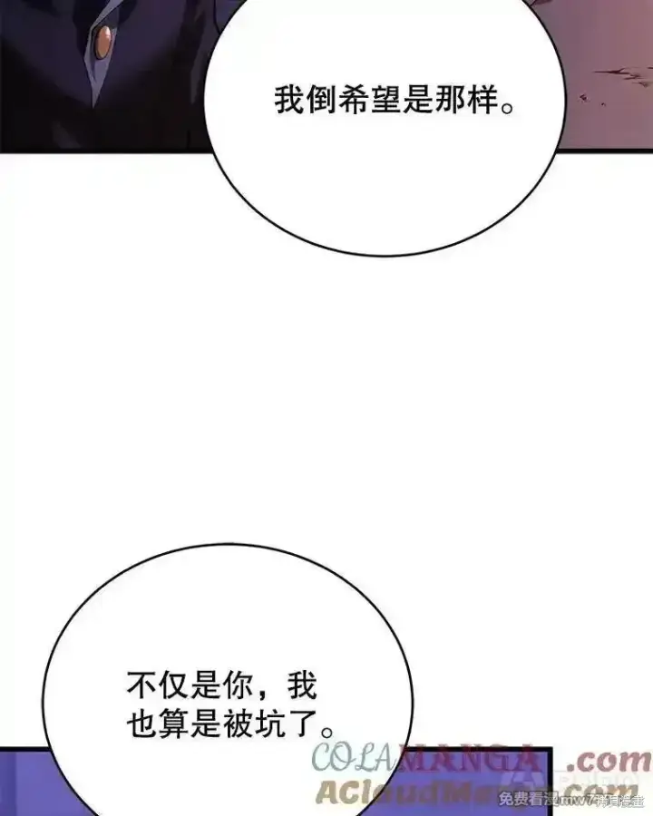 《剑术名门的小儿子》第111话图105