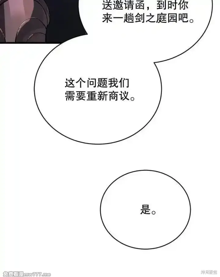 《剑术名门的小儿子》第111话图107