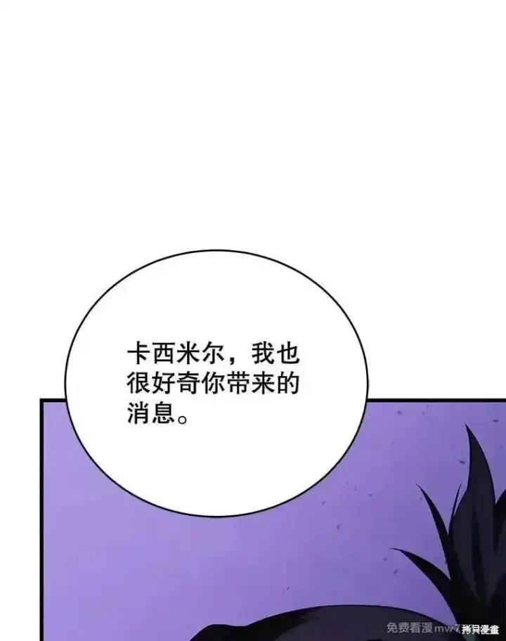 《剑术名门的小儿子》第111话图108