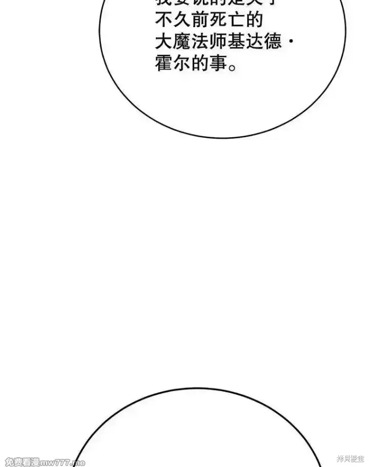 《剑术名门的小儿子》第111话图110