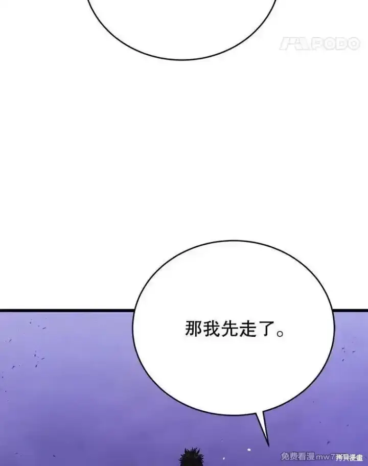 《剑术名门的小儿子》第111话图116