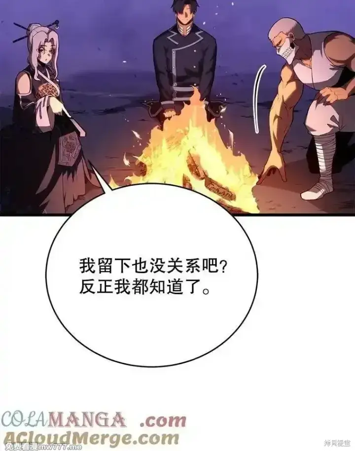 《剑术名门的小儿子》第111话图117