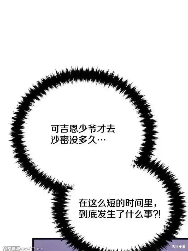《剑术名门的小儿子》第111话图12