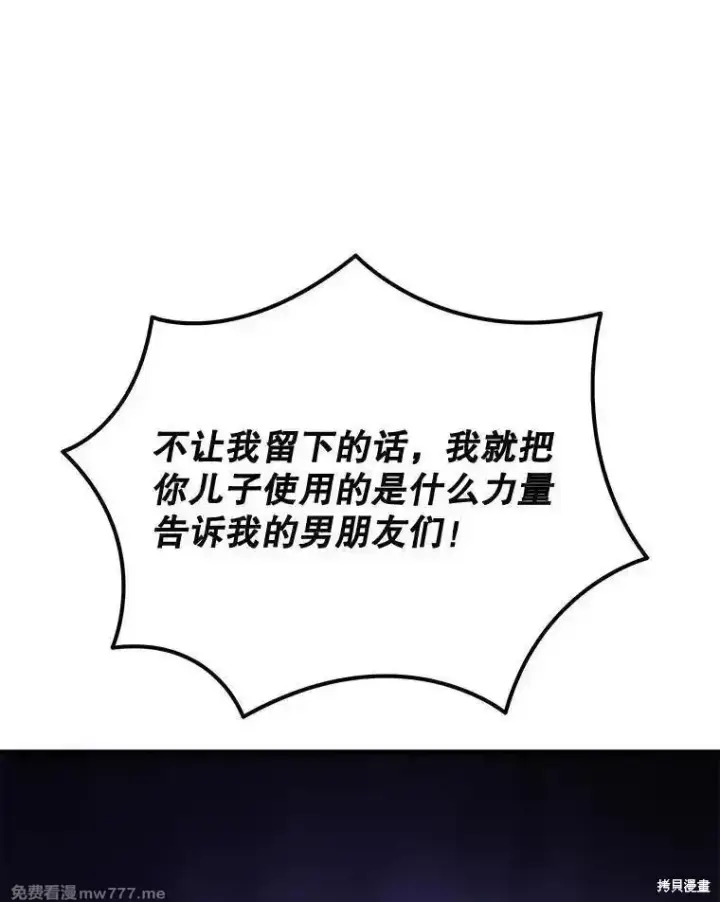 《剑术名门的小儿子》第111话图120