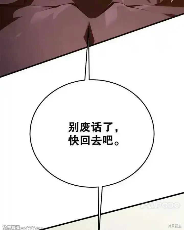 《剑术名门的小儿子》第111话图122