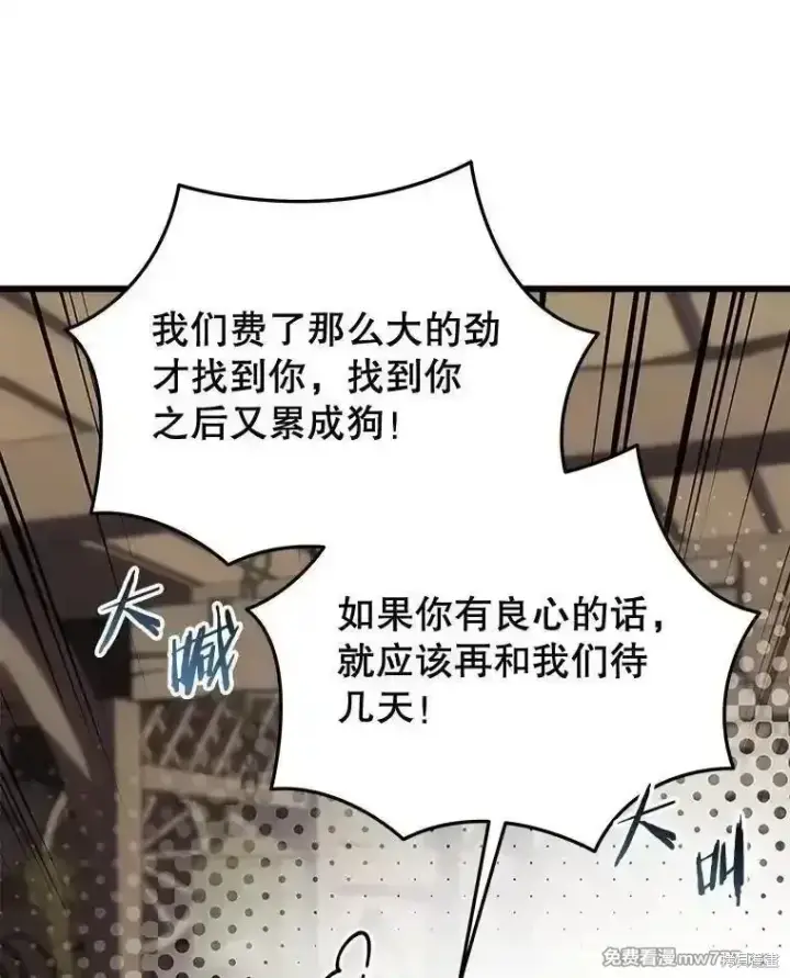《剑术名门的小儿子》第111话图127