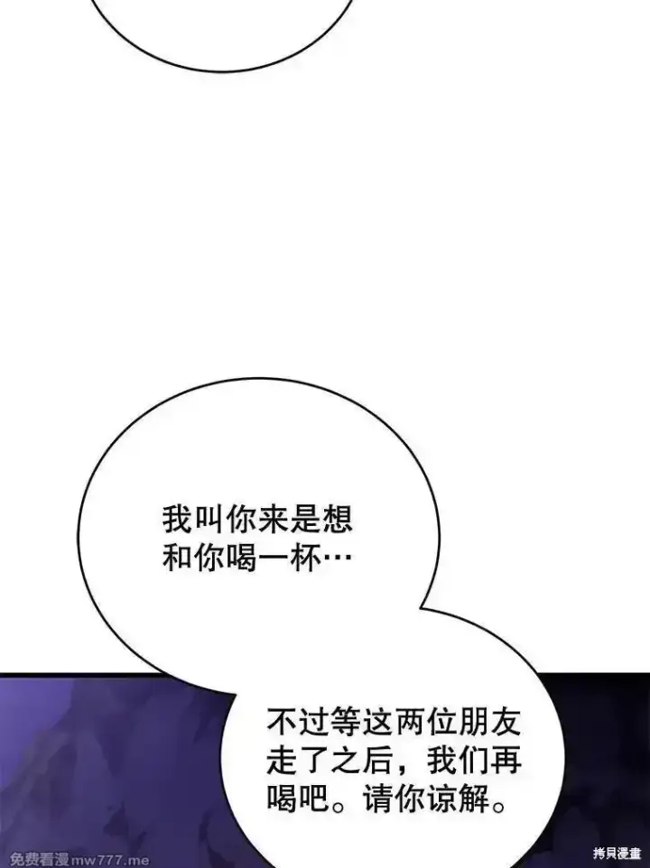 《剑术名门的小儿子》第111话图14