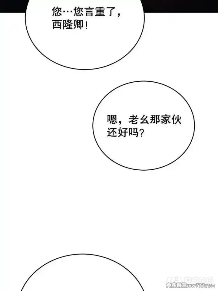 《剑术名门的小儿子》第111话图16