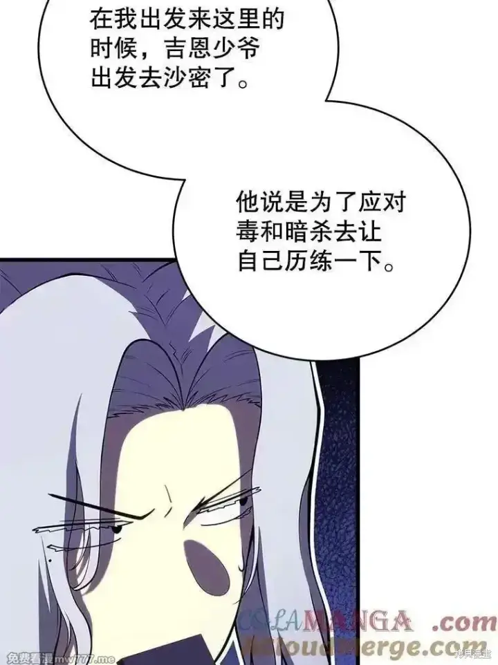 《剑术名门的小儿子》第111话图17