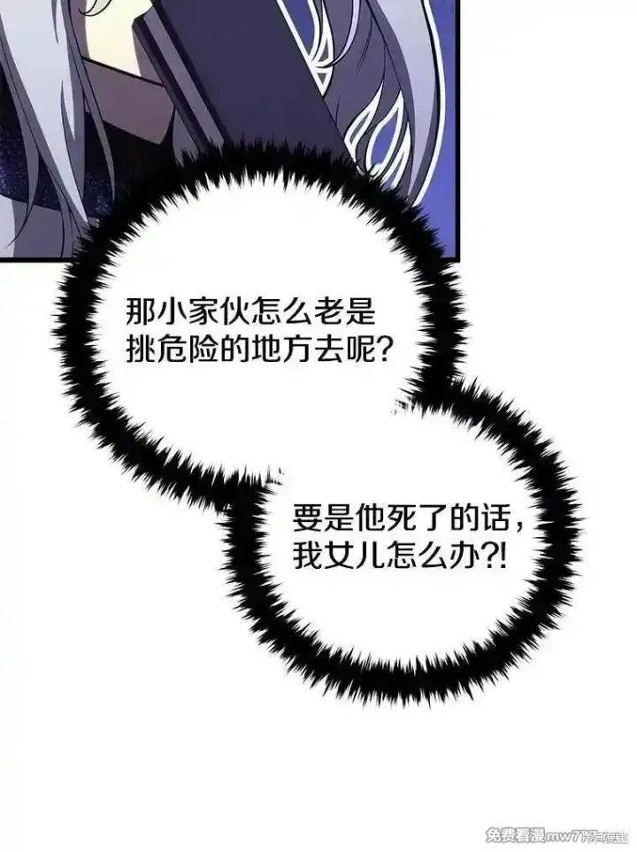 《剑术名门的小儿子》第111话图18