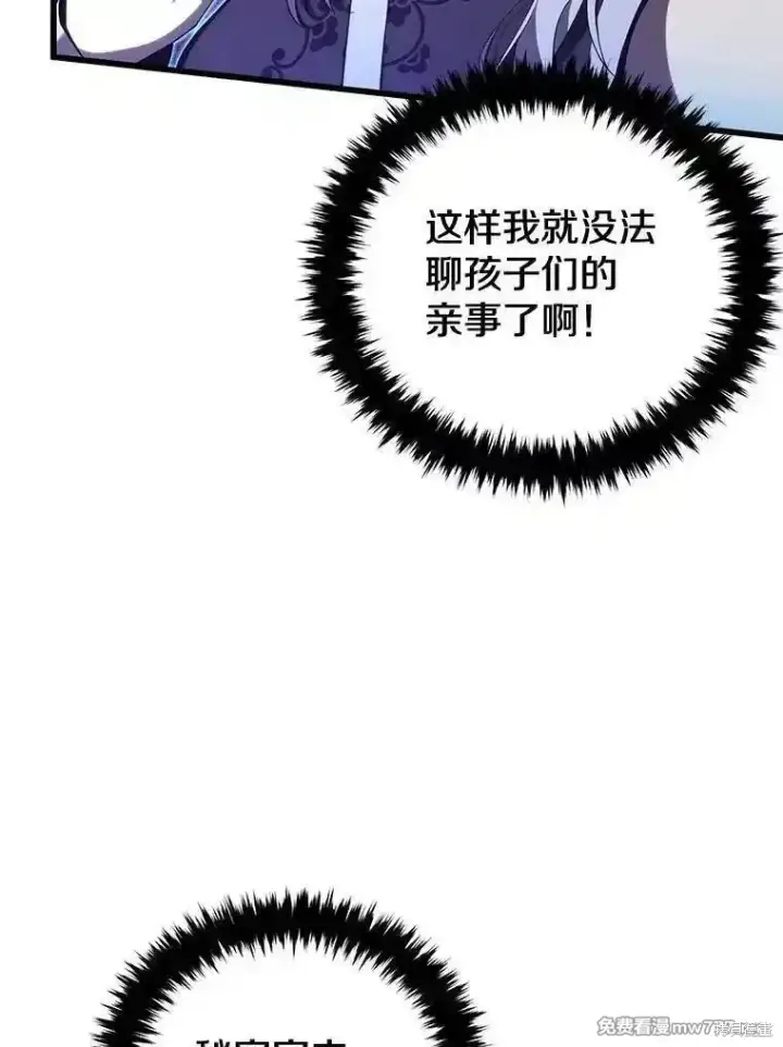 《剑术名门的小儿子》第111话图2