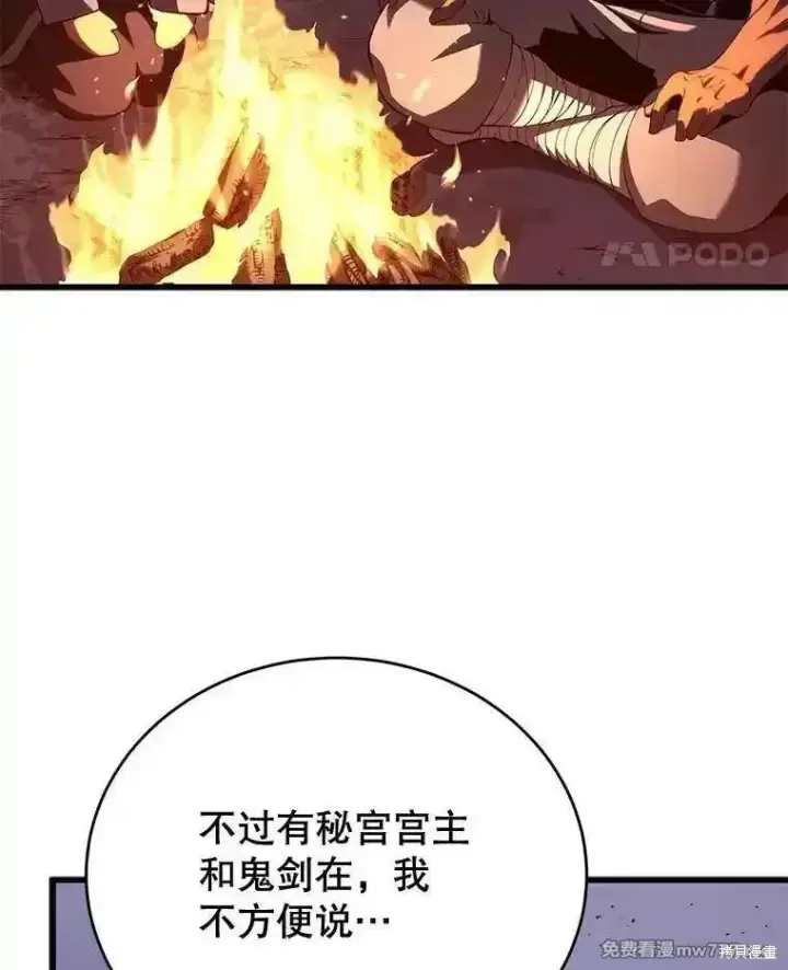 《剑术名门的小儿子》第111话图20