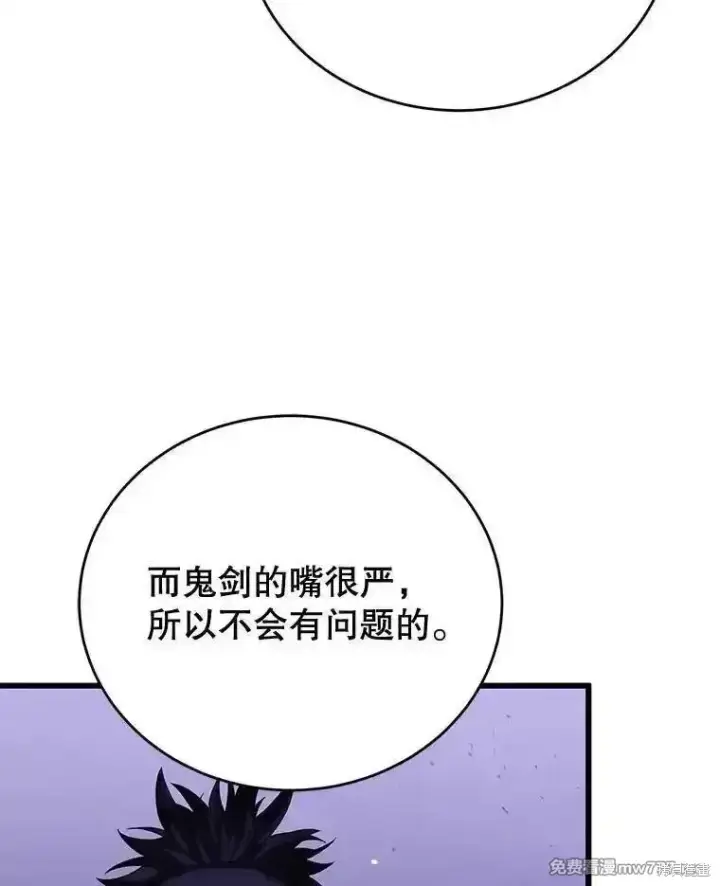 《剑术名门的小儿子》第111话图22