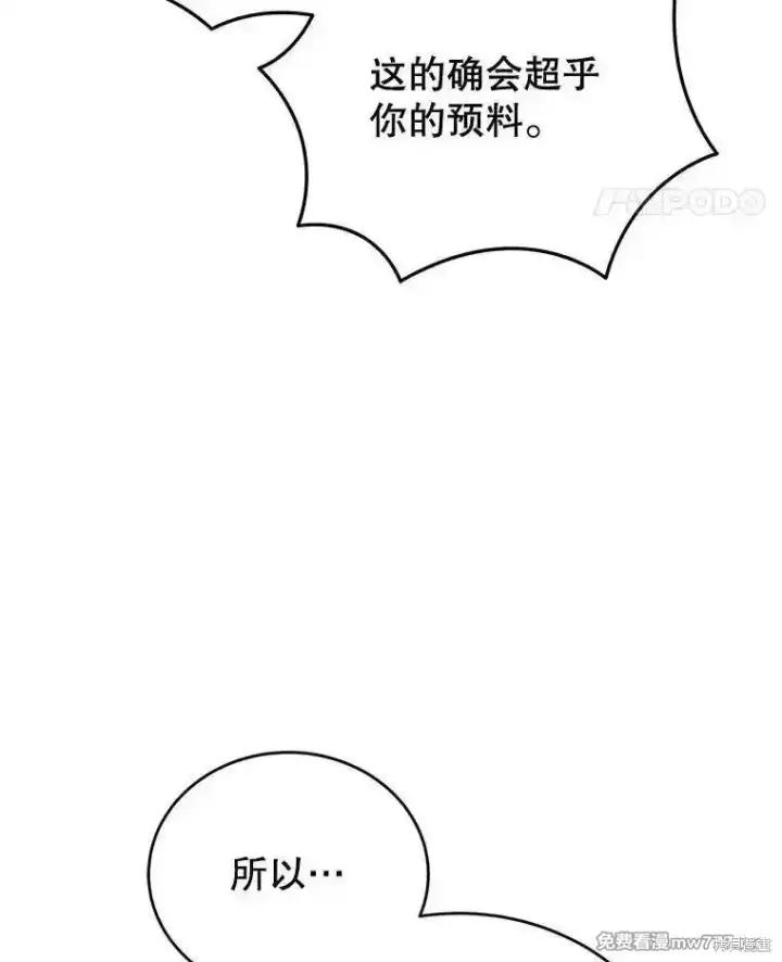 《剑术名门的小儿子》第111话图27