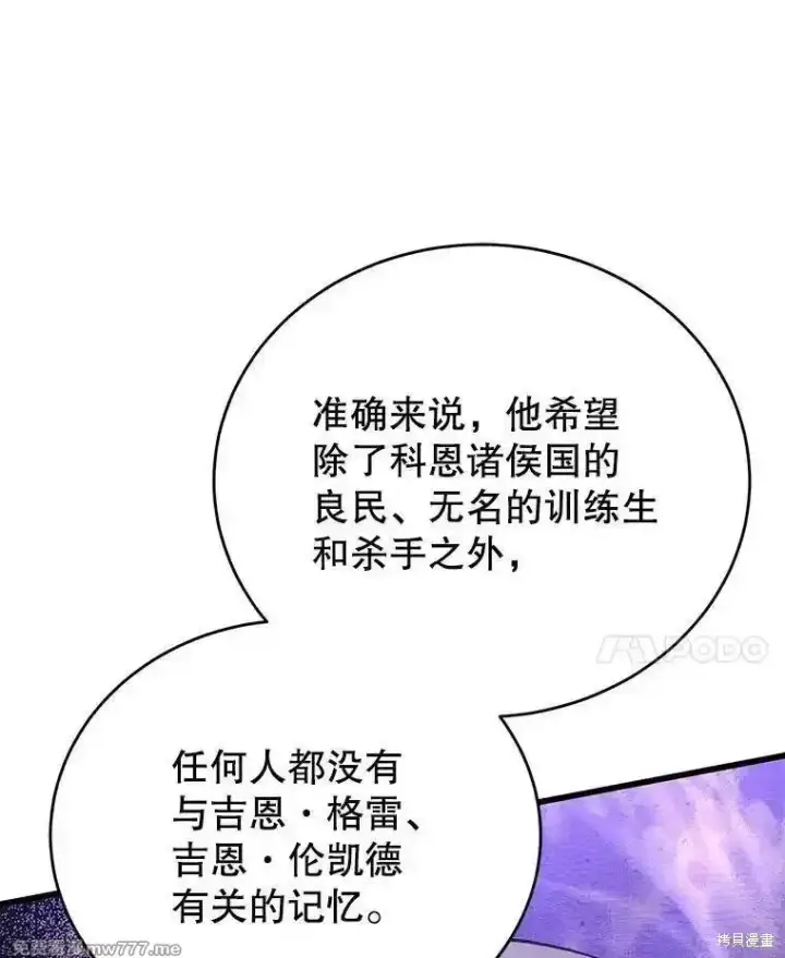 《剑术名门的小儿子》第111话图30