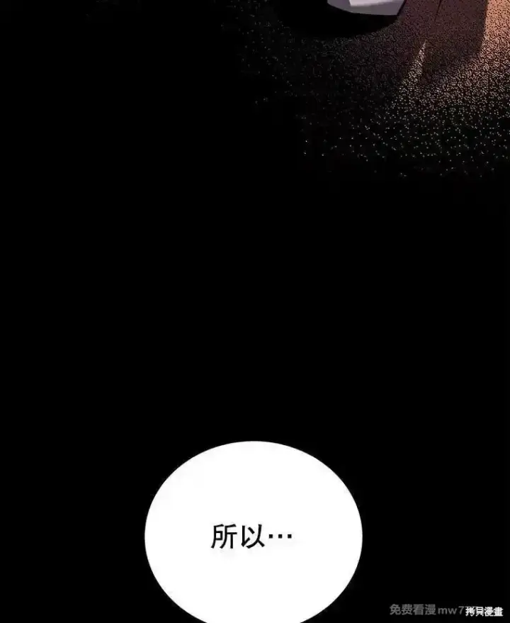 《剑术名门的小儿子》第111话图32