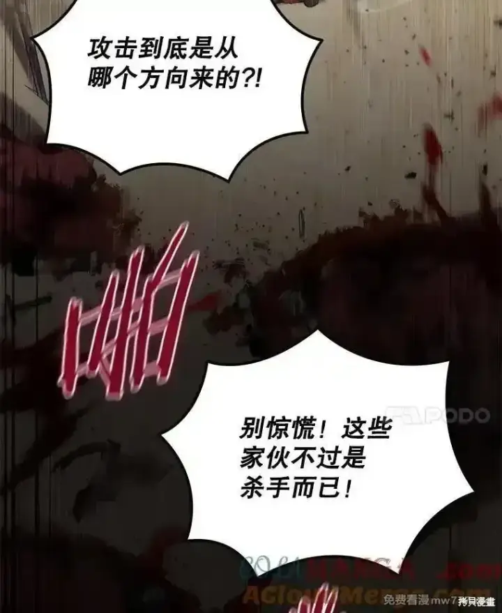 《剑术名门的小儿子》第111话图37