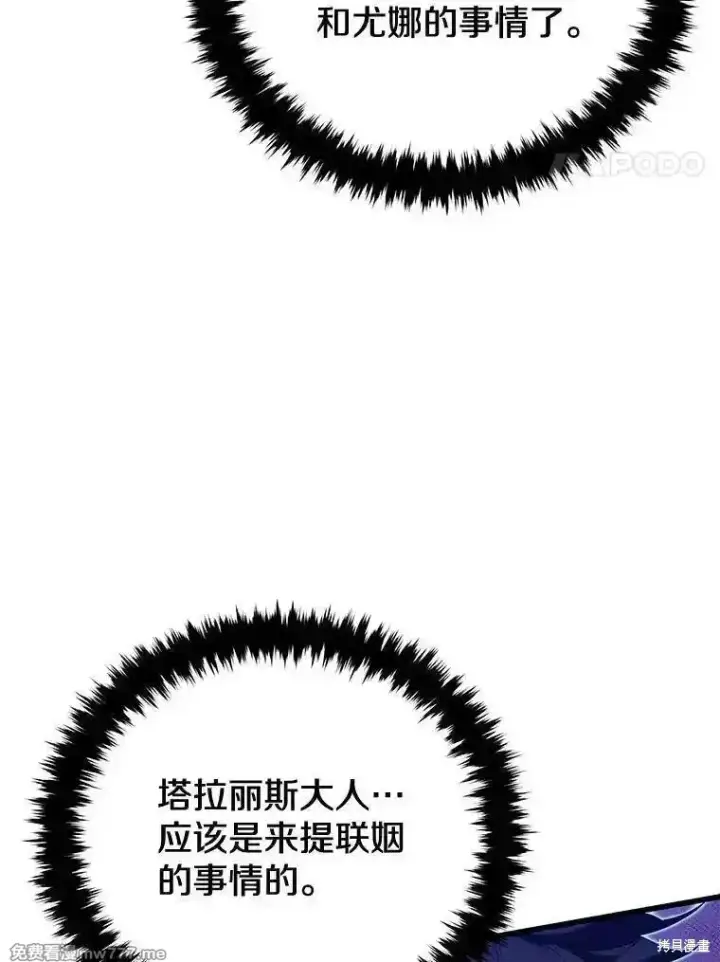 《剑术名门的小儿子》第111话图4