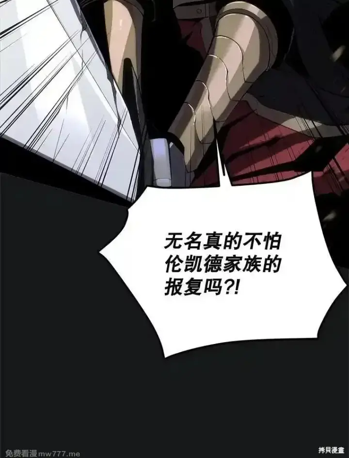 《剑术名门的小儿子》第111话图42