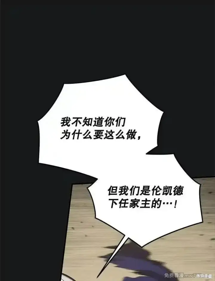 《剑术名门的小儿子》第111话图43