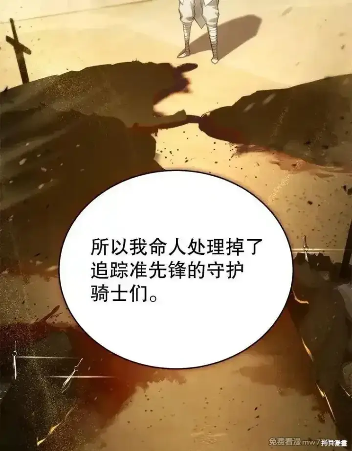 《剑术名门的小儿子》第111话图51