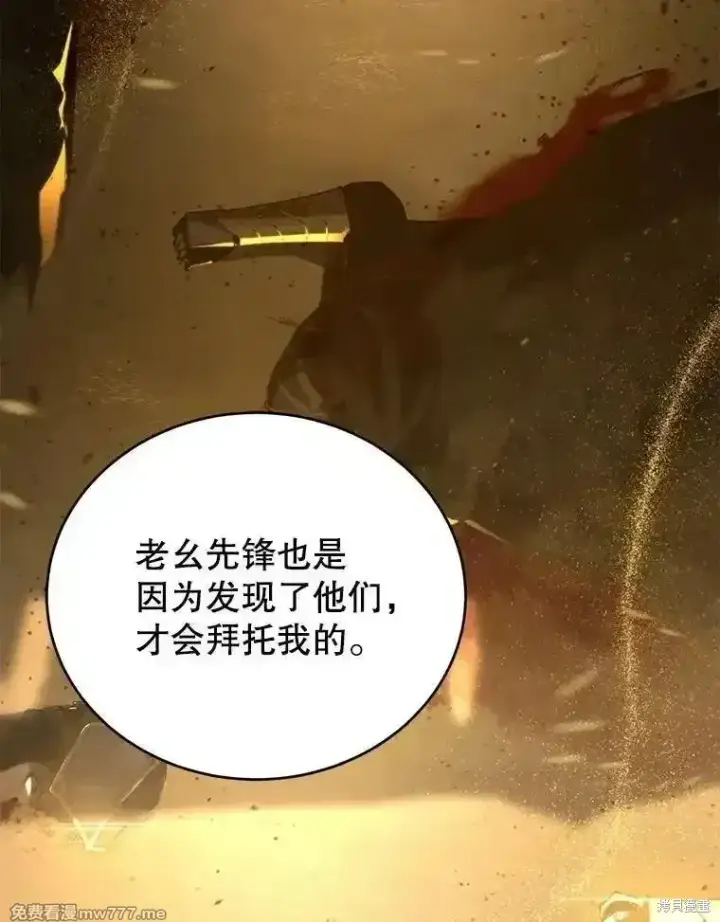 《剑术名门的小儿子》第111话图52