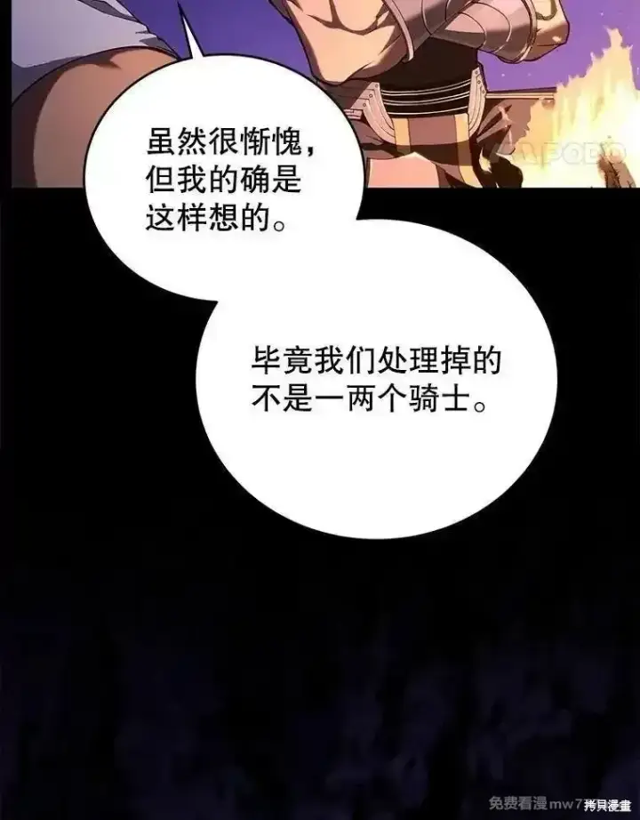 《剑术名门的小儿子》第111话图54