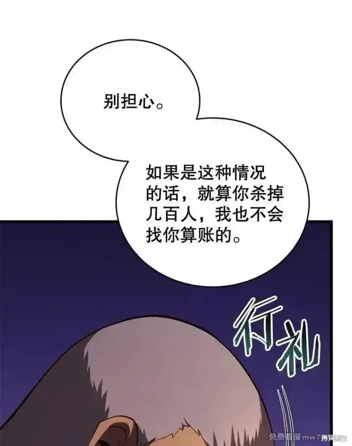 《剑术名门的小儿子》第111话图58