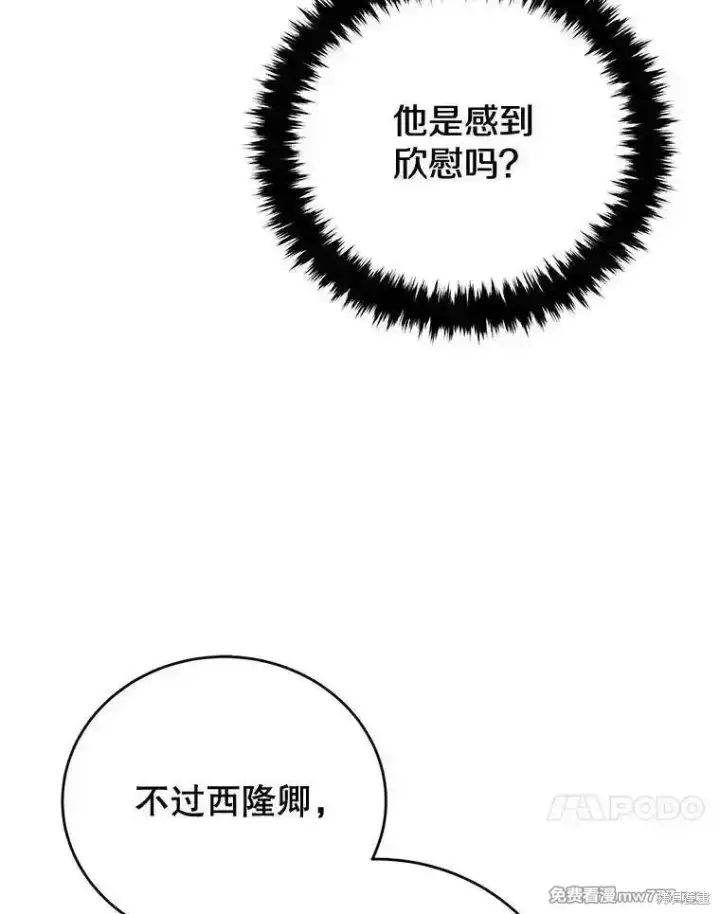 《剑术名门的小儿子》第111话图60