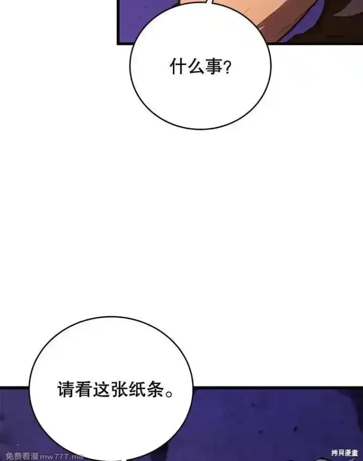 《剑术名门的小儿子》第111话图62