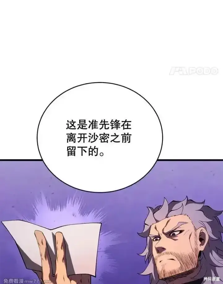 《剑术名门的小儿子》第111话图64