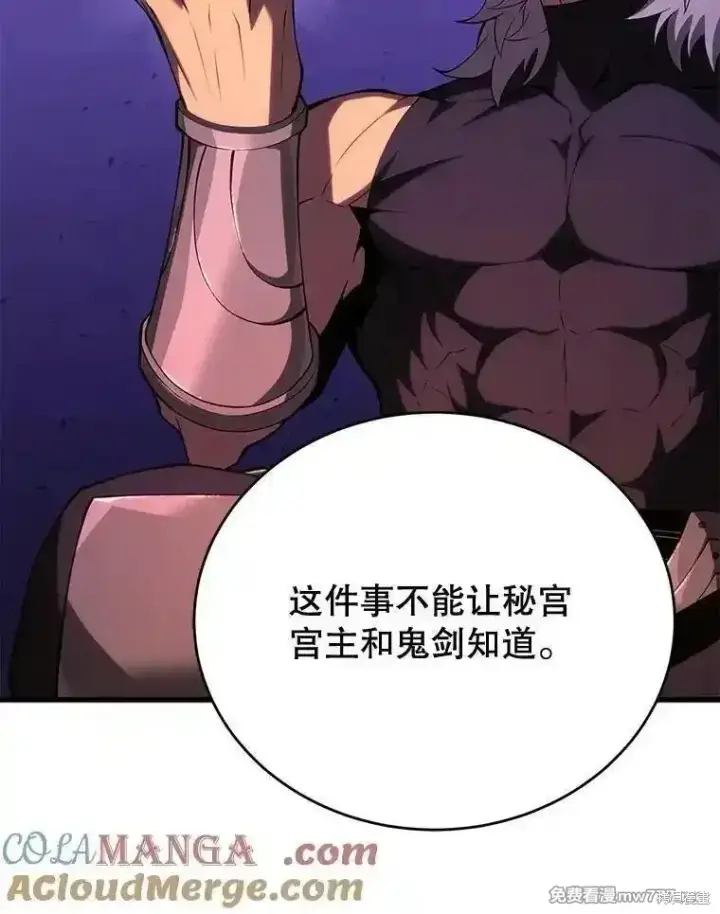 《剑术名门的小儿子》第111话图65