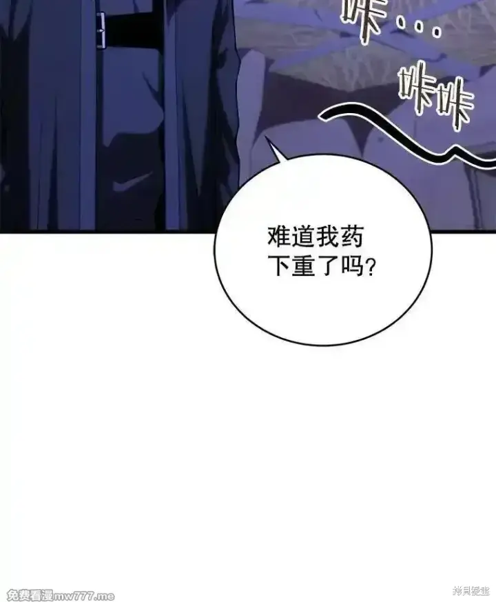 《剑术名门的小儿子》第111话图74