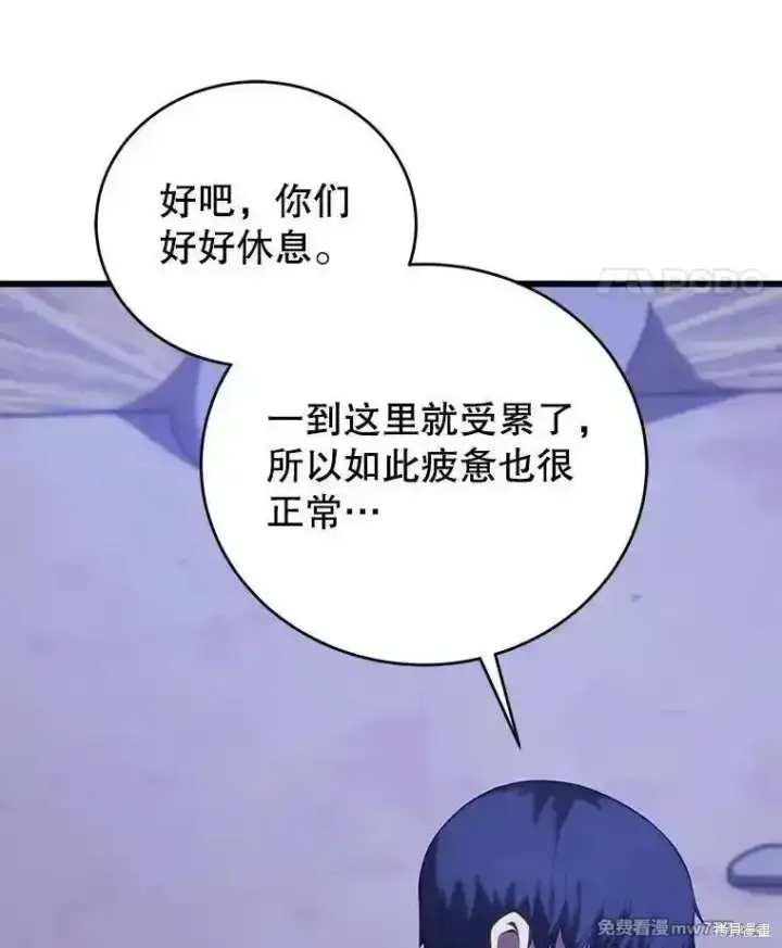 《剑术名门的小儿子》第111话图75