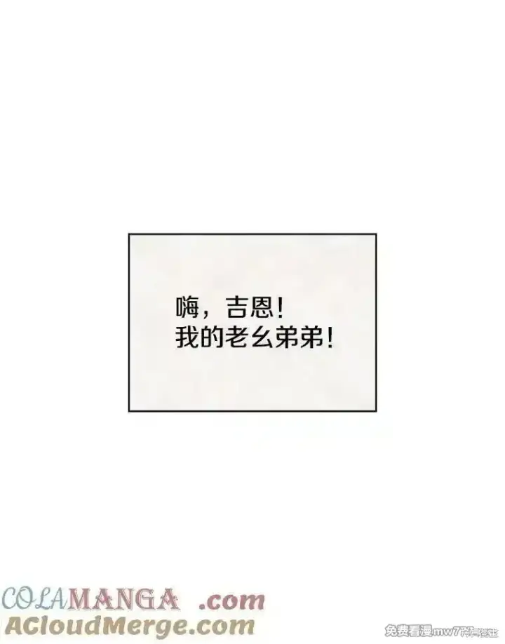 《剑术名门的小儿子》第111话图81