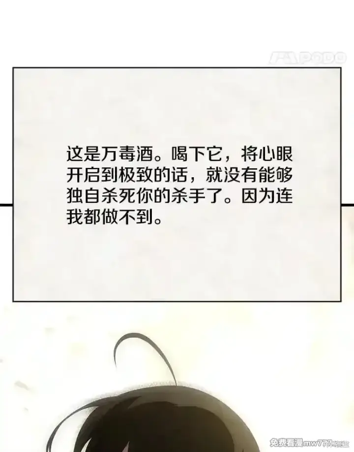 《剑术名门的小儿子》第111话图82