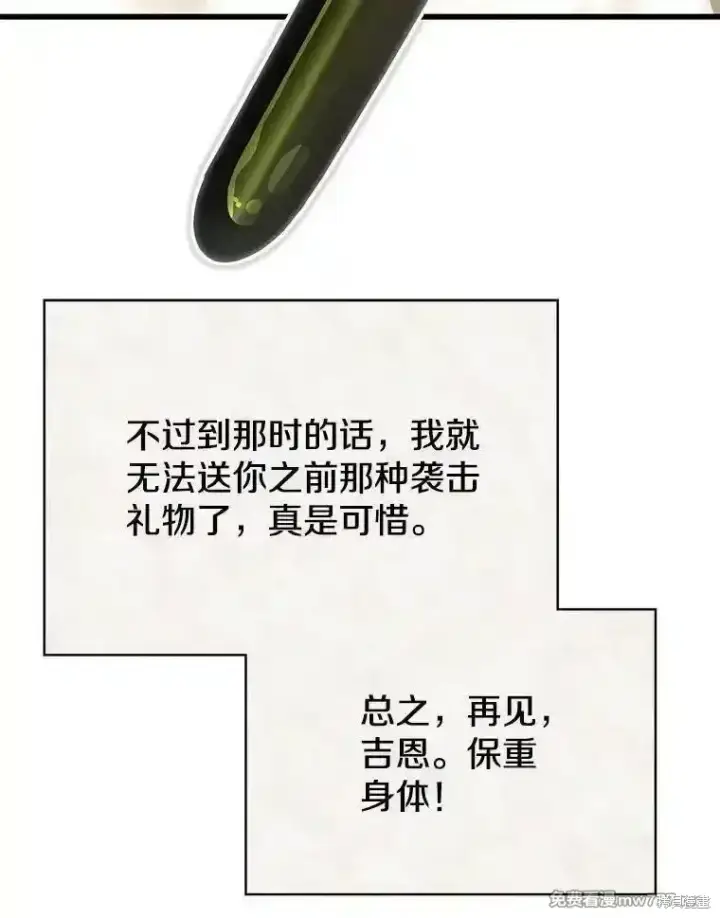 《剑术名门的小儿子》第111话图84