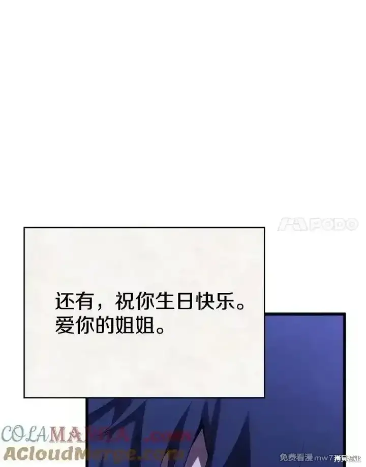 《剑术名门的小儿子》第111话图85