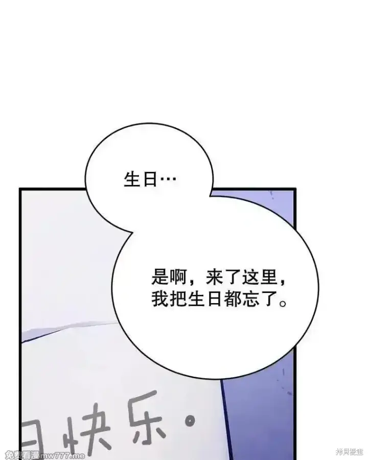 《剑术名门的小儿子》第111话图87