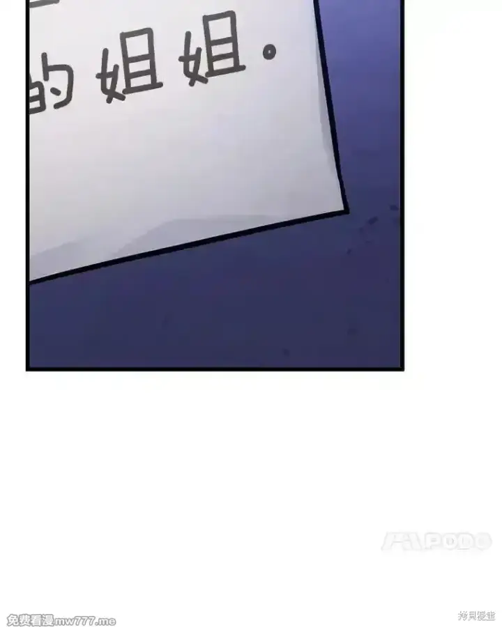 《剑术名门的小儿子》第111话图88