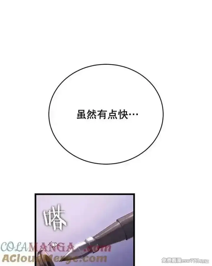 《剑术名门的小儿子》第111话图89