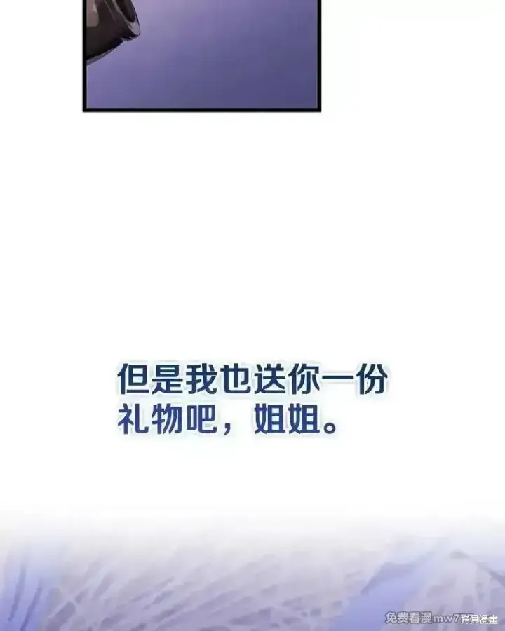 《剑术名门的小儿子》第111话图90