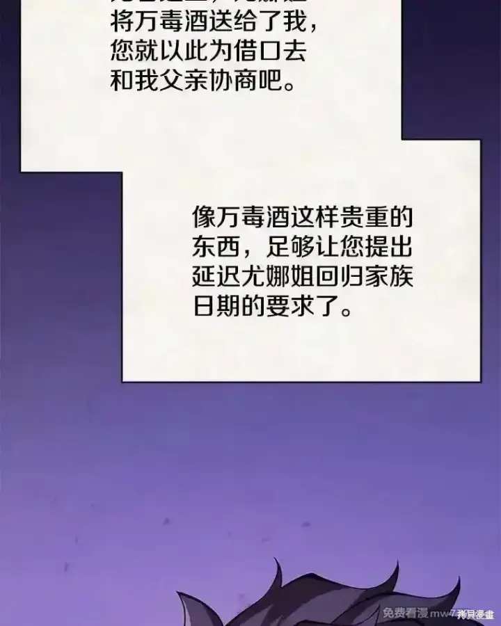 《剑术名门的小儿子》第111话图94