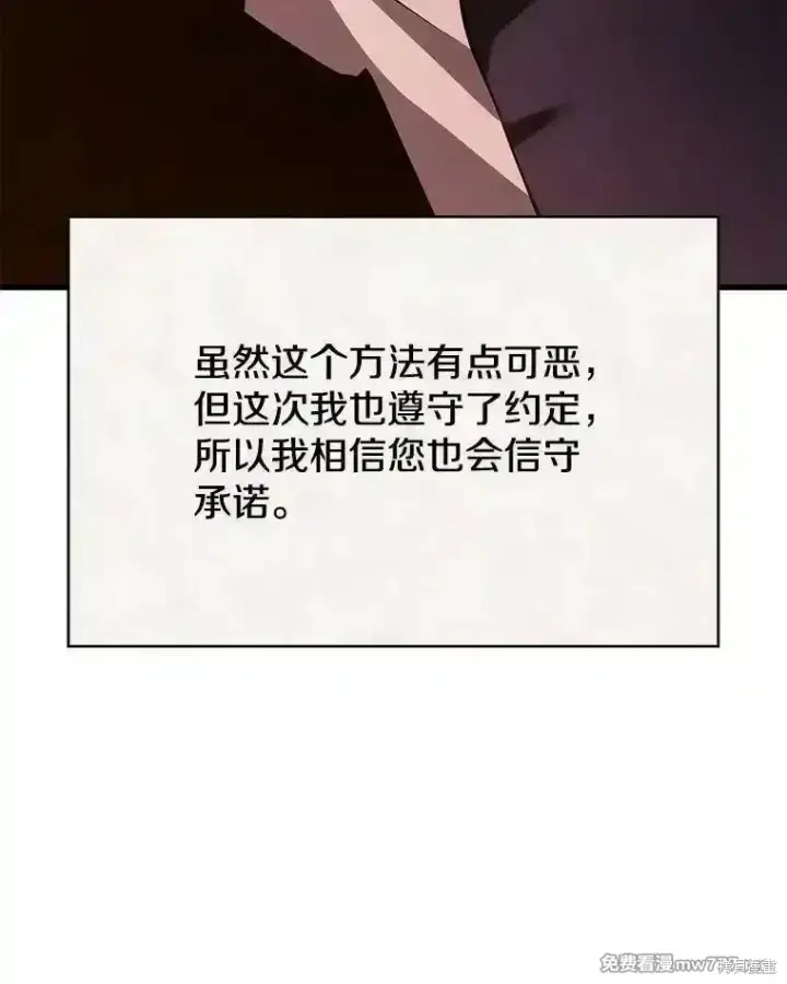 《剑术名门的小儿子》第111话图96