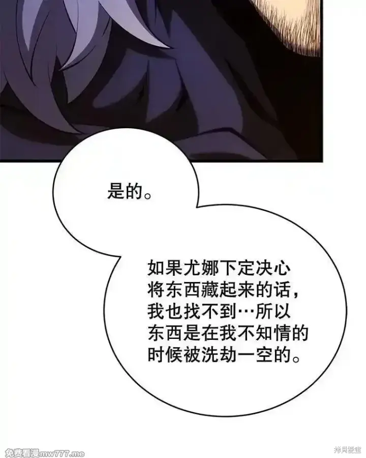 《剑术名门的小儿子》第111话图98
