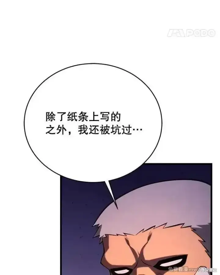 《剑术名门的小儿子》第111话图99