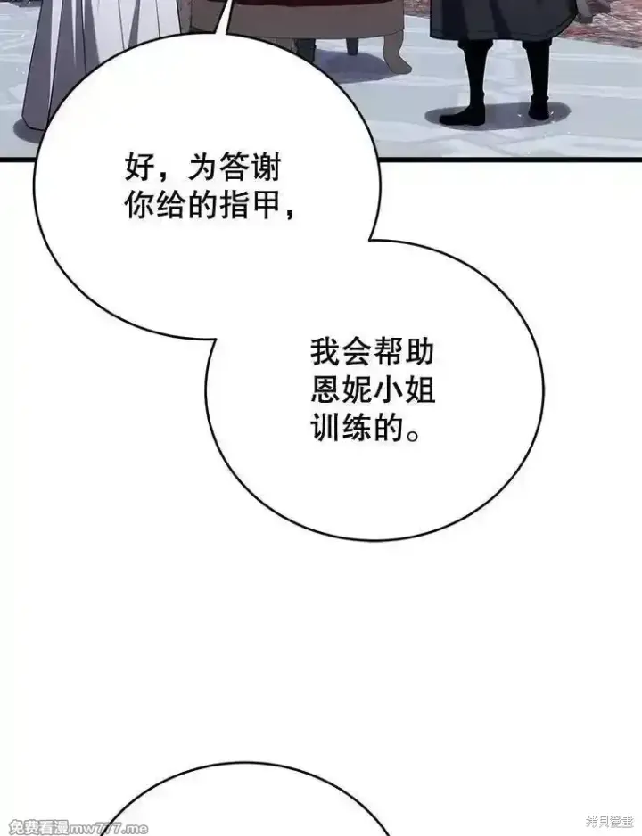 《剑术名门的小儿子》第112话图100